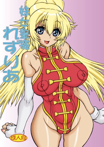 [Power Slide (Uttorikun)] Imouto Jokou-sama Lezuria (Regalia: The Three Sacred Stars) [Digital] cover