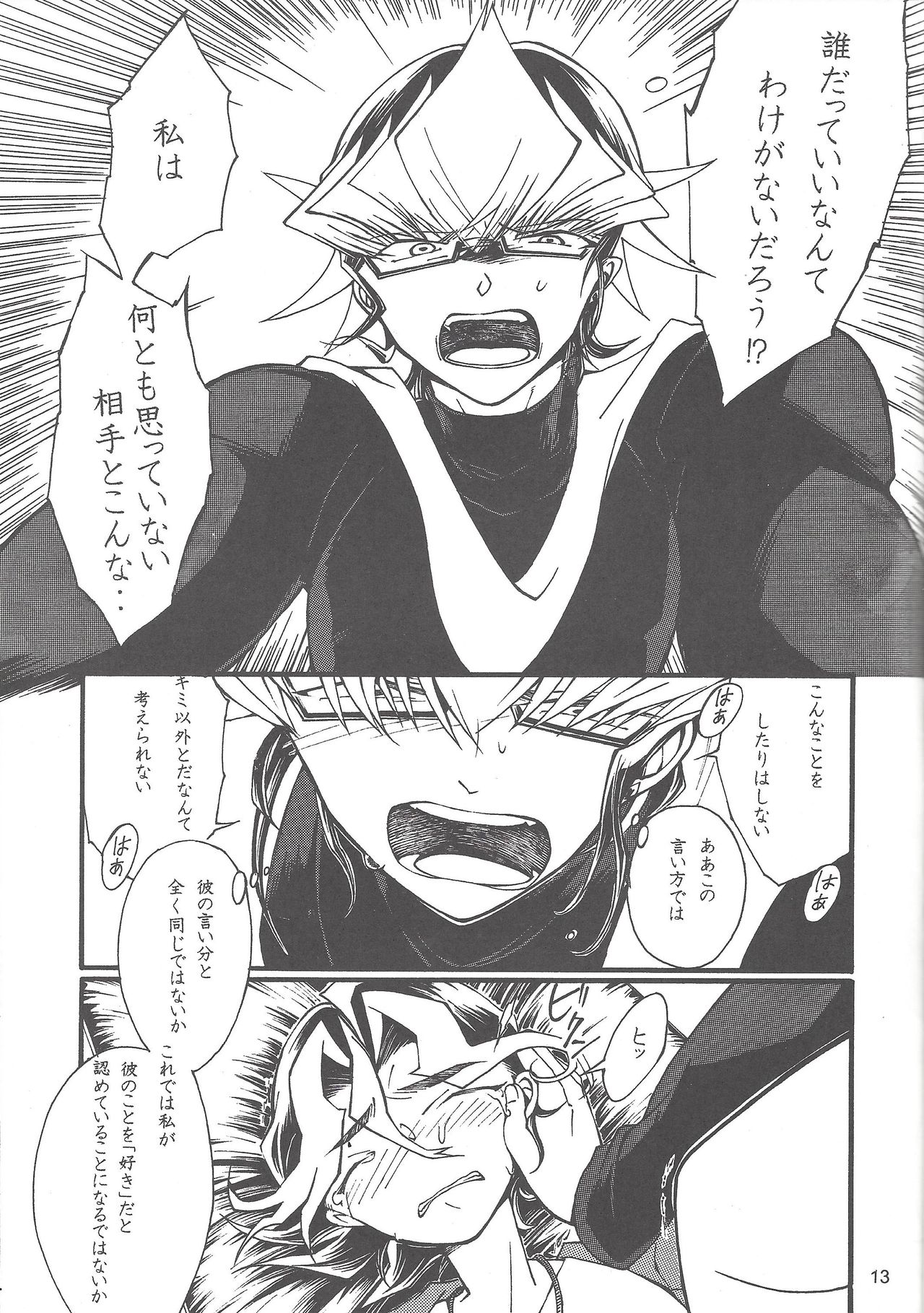 Oyasuminasai anata page 12 full