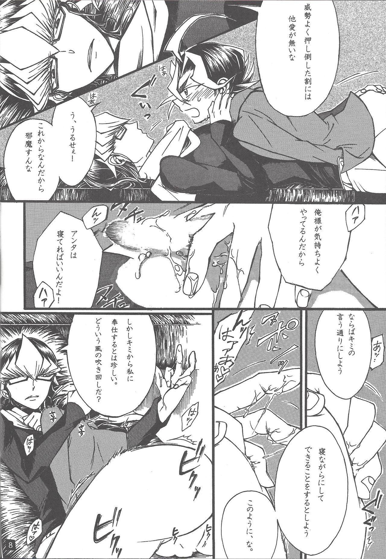 Oyasuminasai anata page 7 full