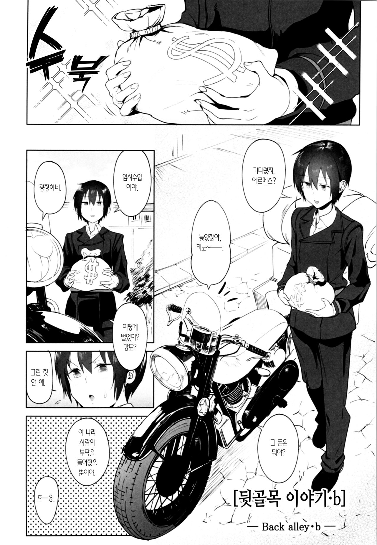 Kino no Tabi no Erohon VII - the Erotic World | 키노의 여행 야한 책 VII -the Erotic World- page 3 full
