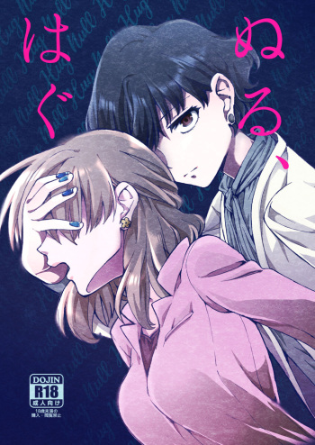 [Hyper Kettle Yesterday (Kawauchi)] Nuru, Hagu | Null Hug [Spanish] [Self Pleasure Scans] [Digital] cover