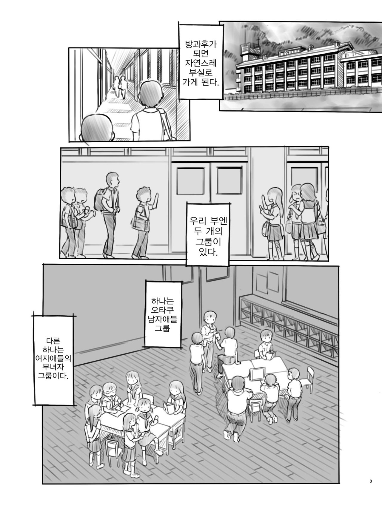 Fujoshi Kanojo ni Nerawareru | 부녀자 여자친구에게 노려지다 page 4 full