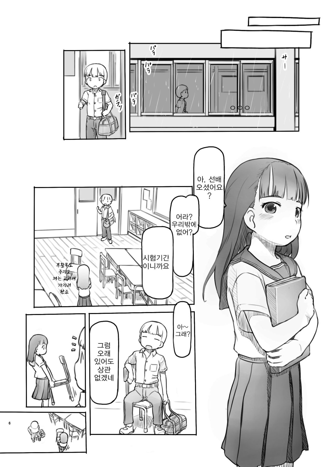 Fujoshi Kanojo ni Nerawareru | 부녀자 여자친구에게 노려지다 page 7 full