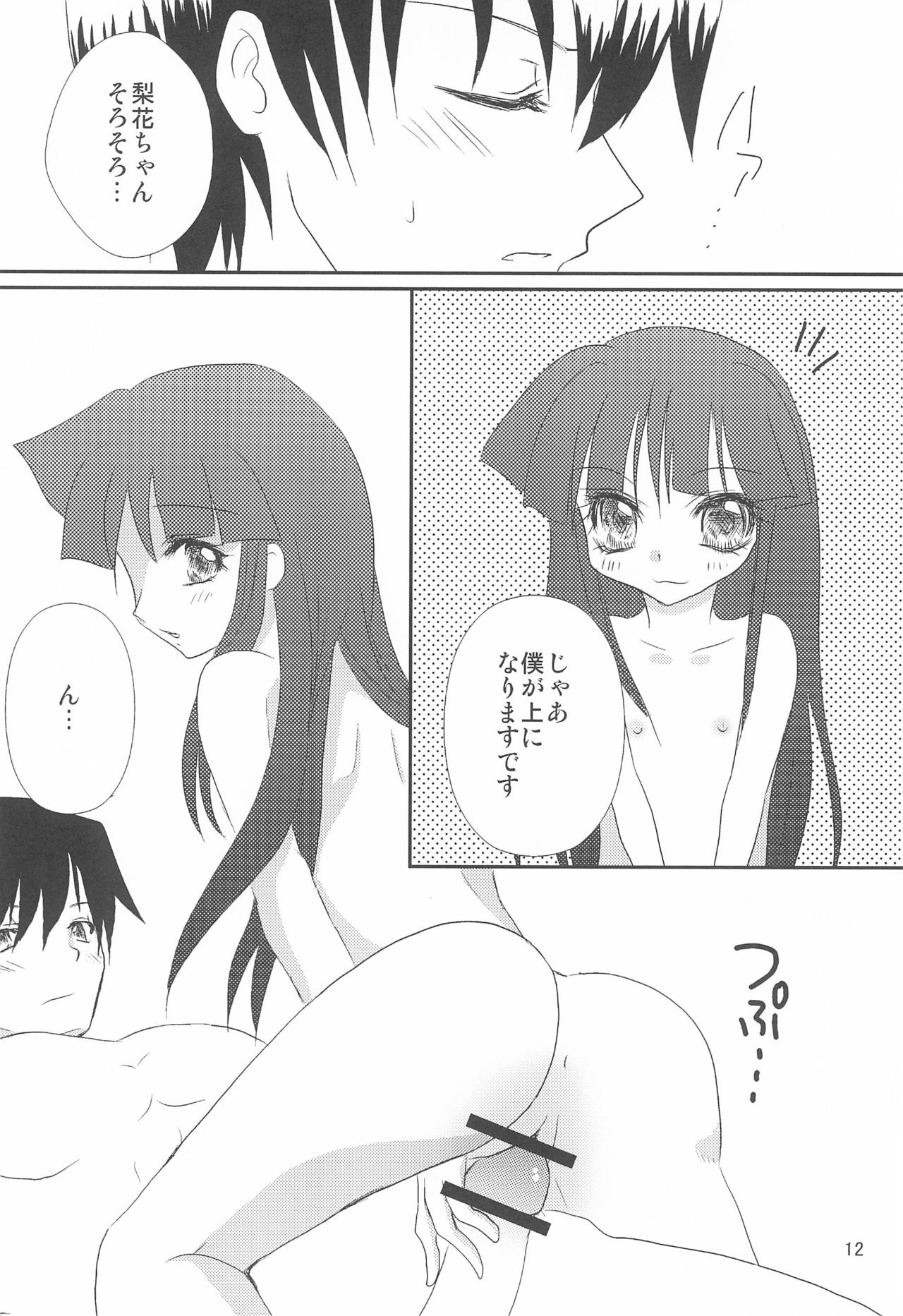 Gensou page 12 full