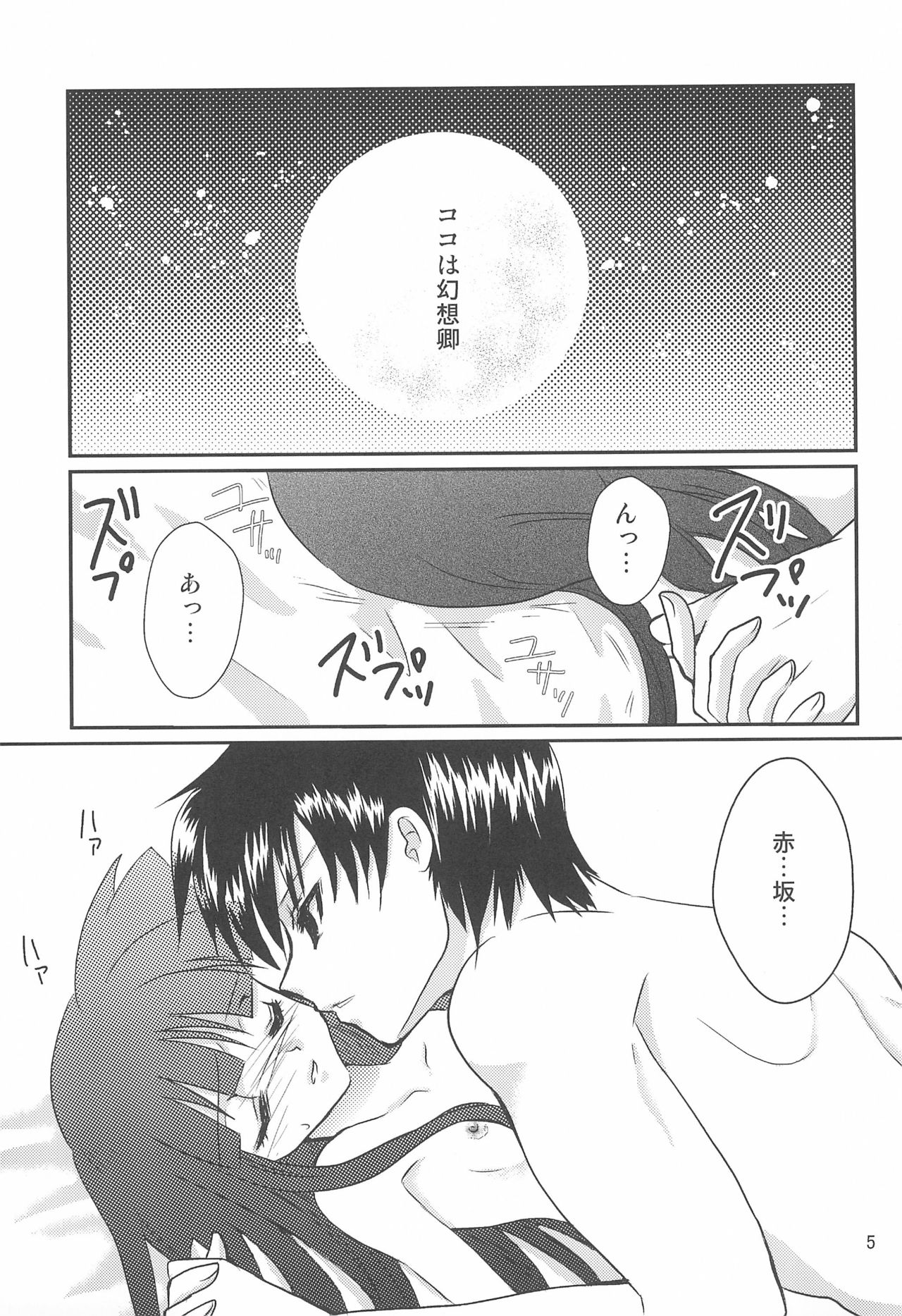 Gensou page 5 full