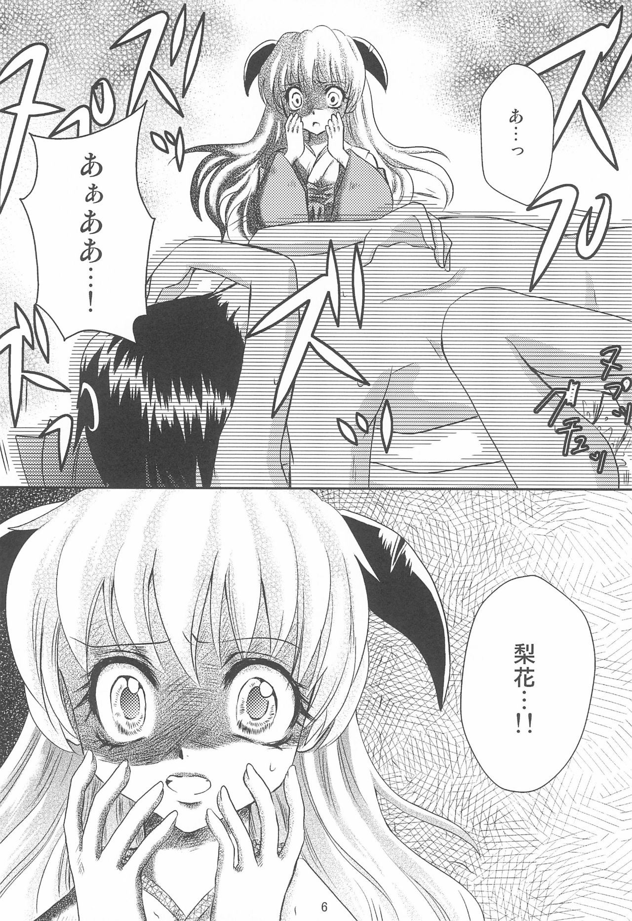 Gensou page 6 full