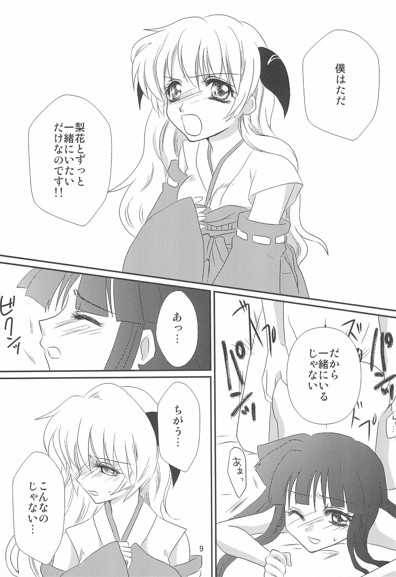 Gensou page 9 full