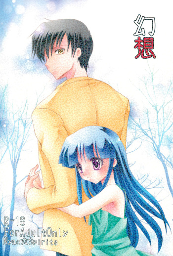 (C74) [Nyao☆Spirits (Nekomiya Nyaon)] Gensou (Higurashi no Naku Koro ni) cover