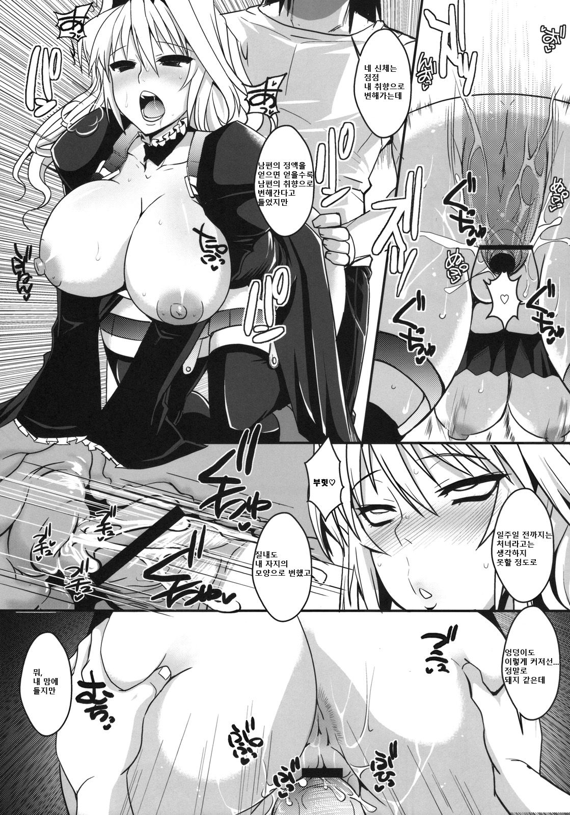 Dagatsu Inumi 3 page 12 full