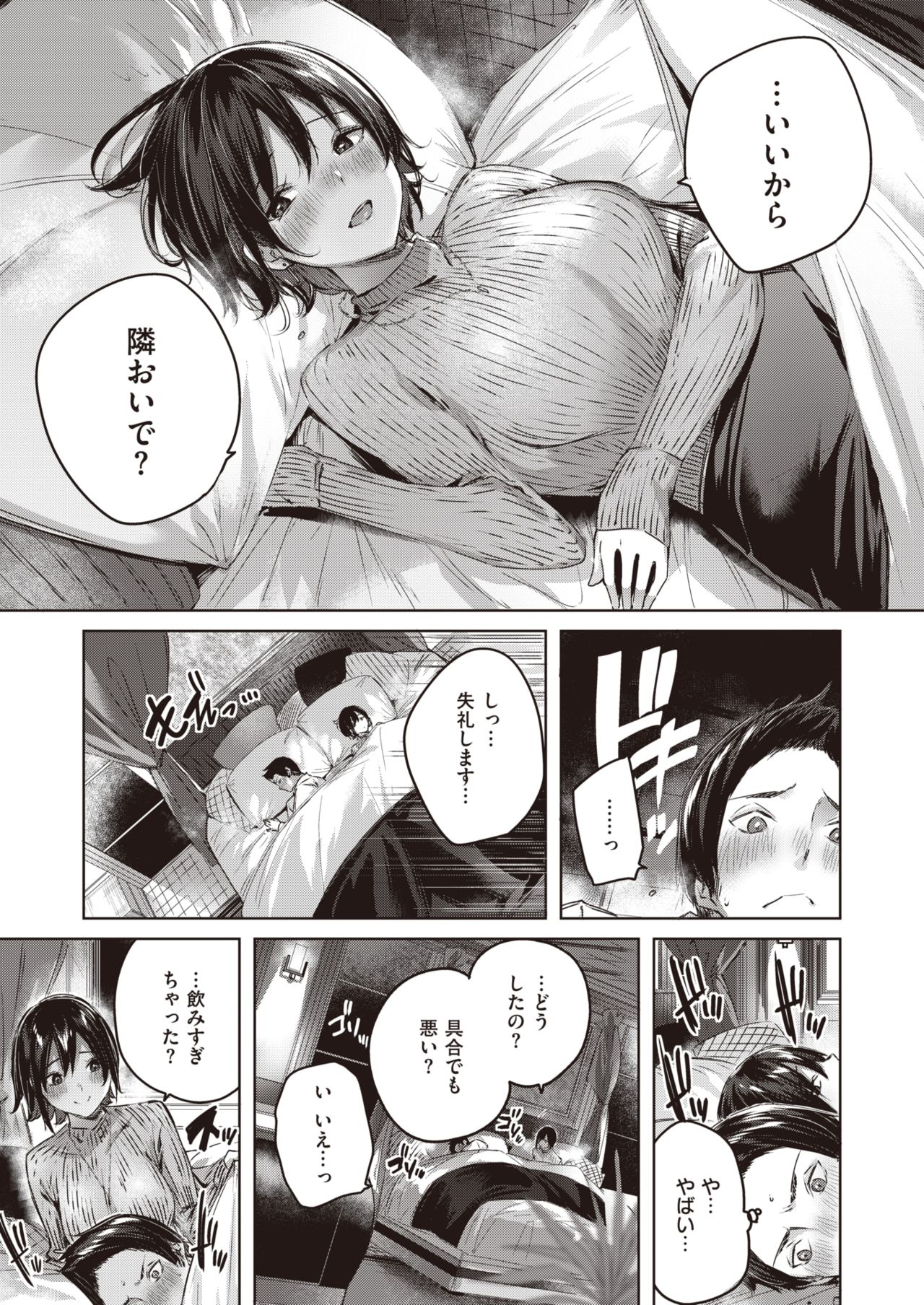COMIC Kairakuten BEAST 2021-03 page 11 full