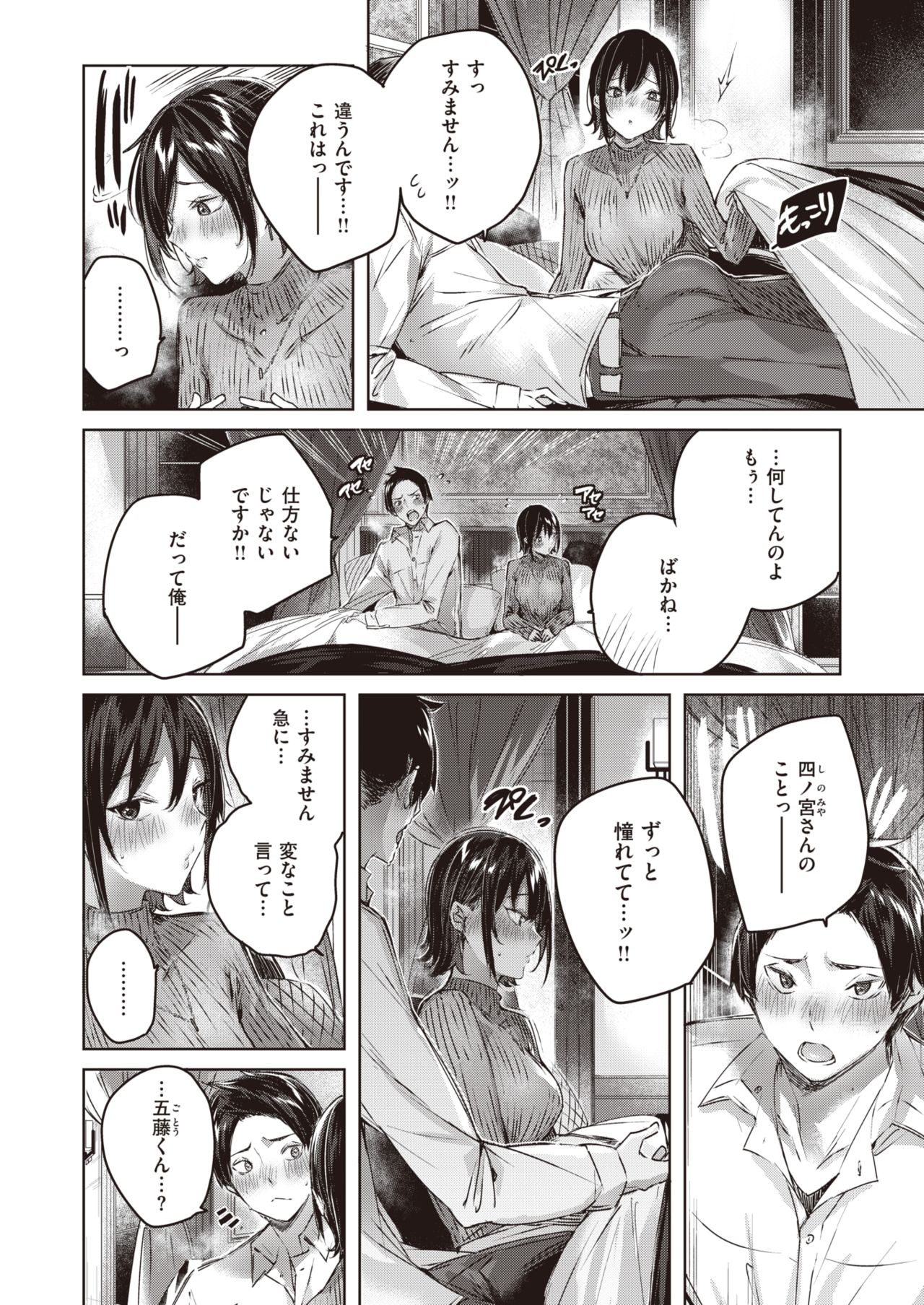 COMIC Kairakuten BEAST 2021-03 page 12 full