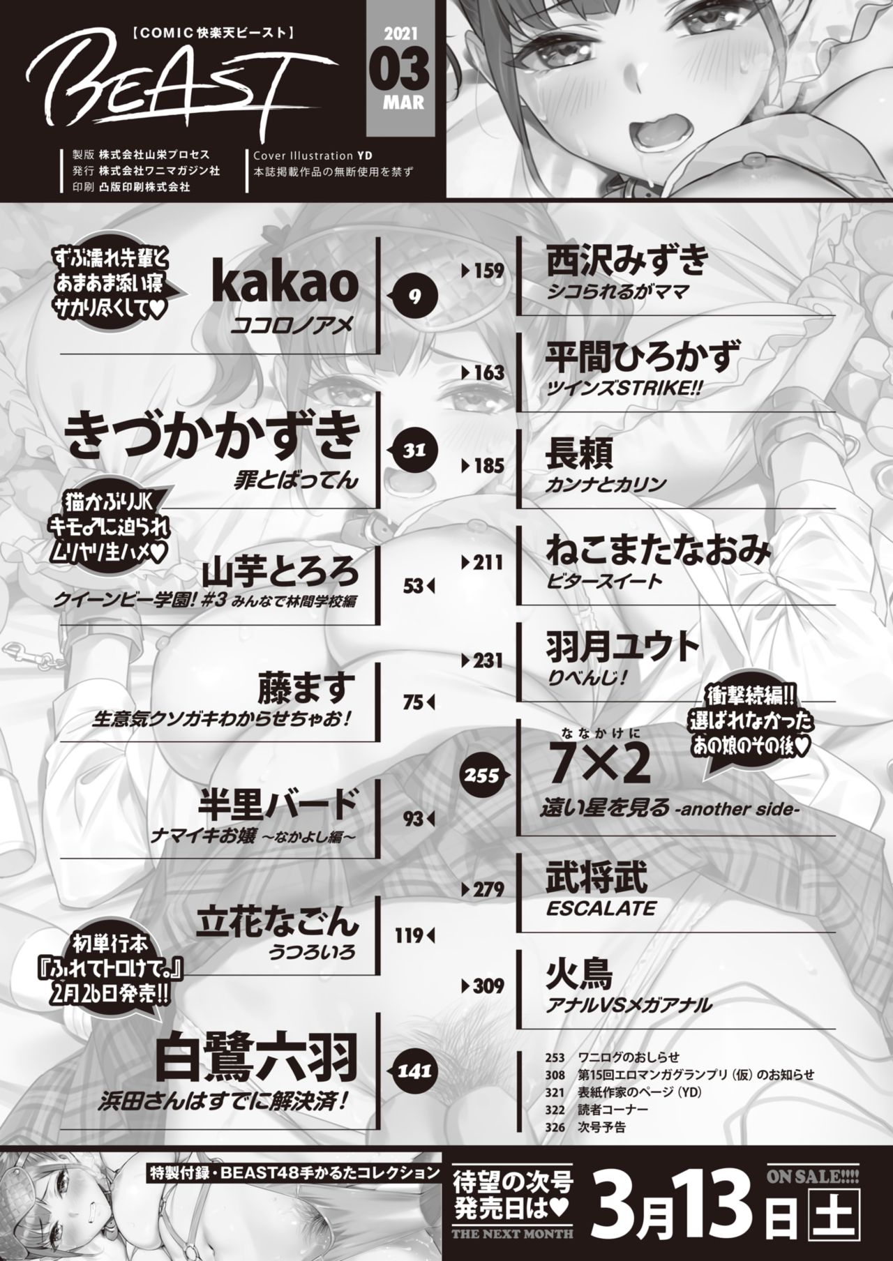 COMIC Kairakuten BEAST 2021-03 page 4 full