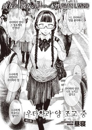 [Hirune] 歌原さん調教中 (WEEKLY Kairakuten 2021 No.05) [Korean] [LWND] cover