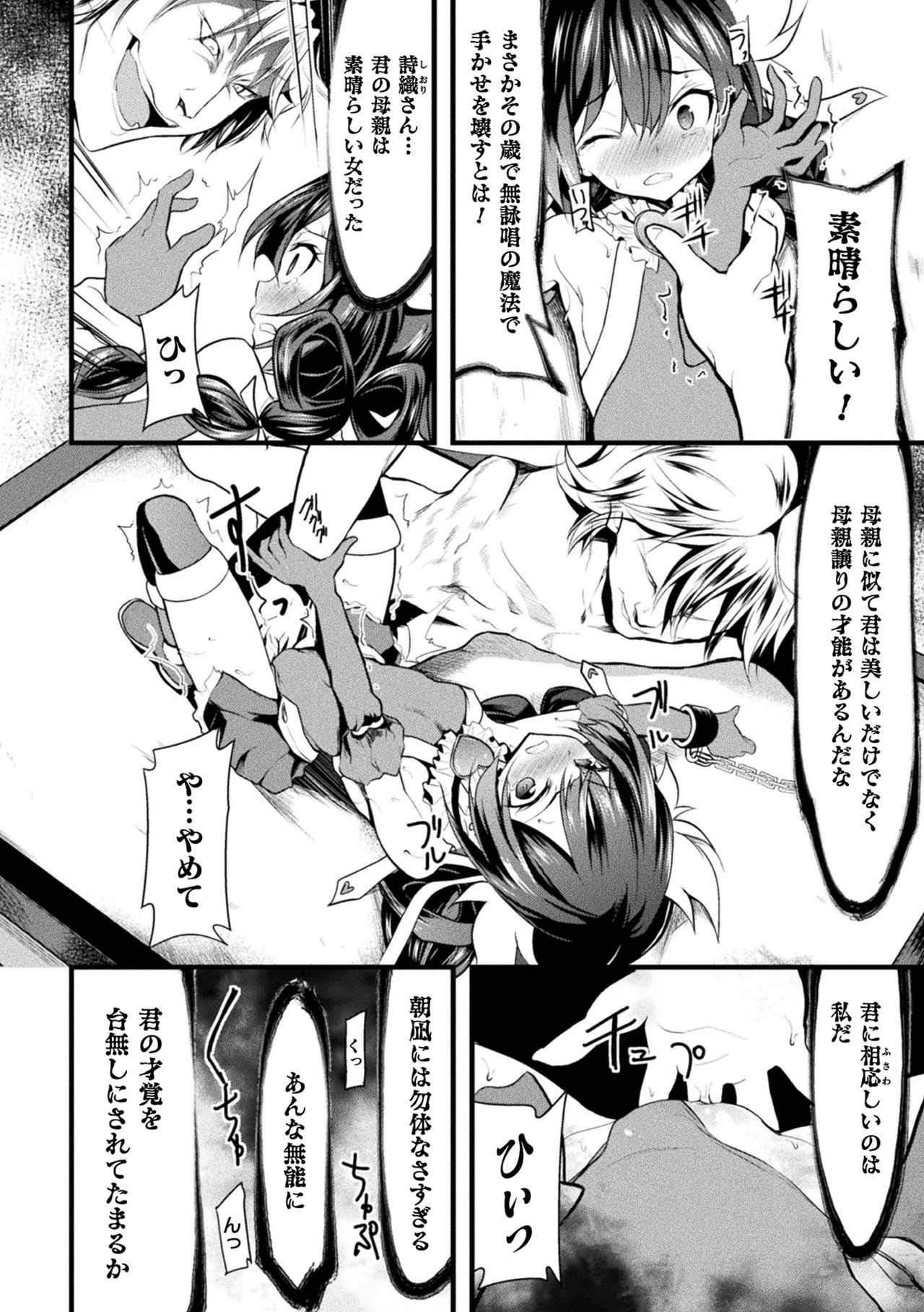 Okasa reru shōjo ryōiki page 12 full