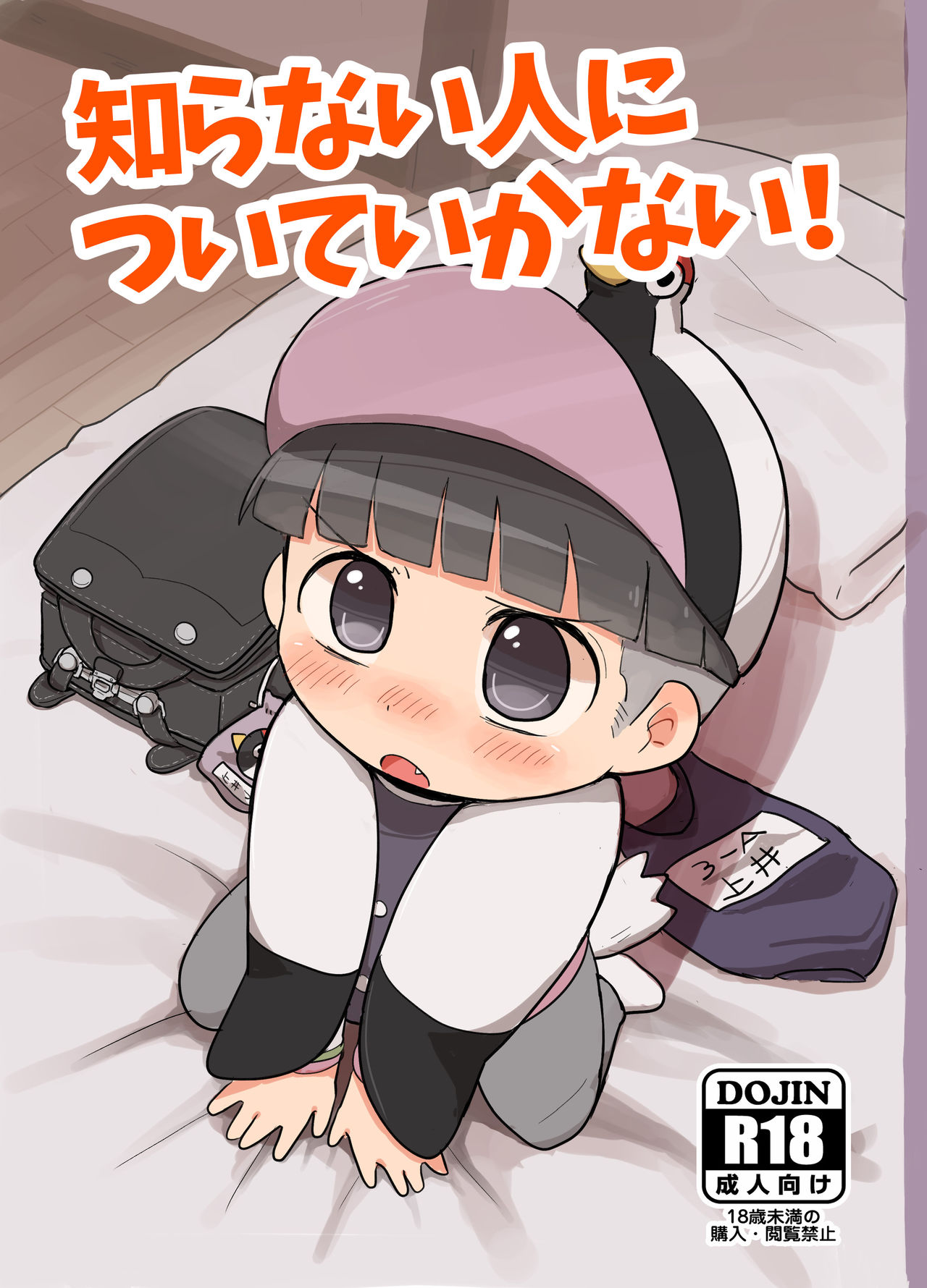 Shiranai Hito ni Tsuite Ikanai! page 1 full