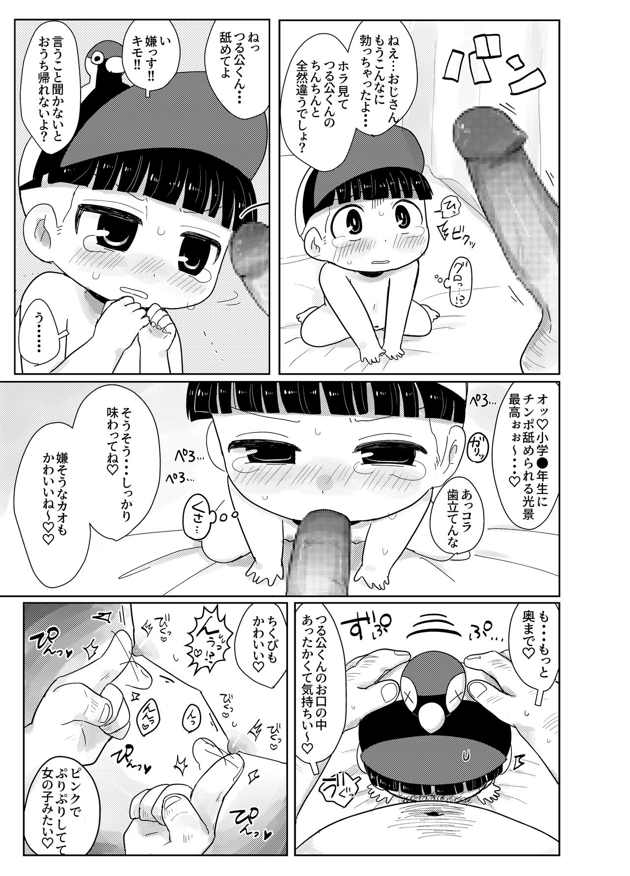 Shiranai Hito ni Tsuite Ikanai! page 11 full