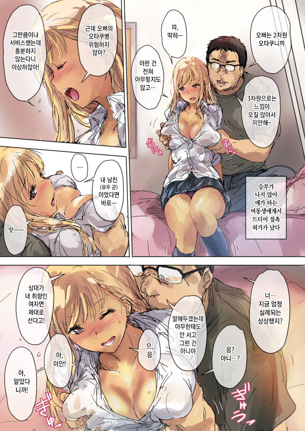 Namaiki Gyaru na Imouto wa Kimoota Anichin de Kousei Shimashita | 건방진 갸루 여동생은 개씹덕 오빠 자지로 갱생했습니다 page 5 full