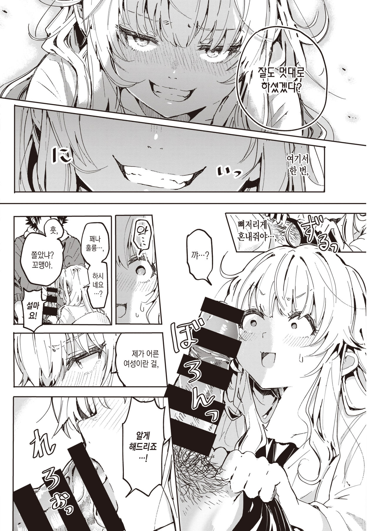 Momonokisou no Juunin | 모모노키 장의 주민 page 11 full