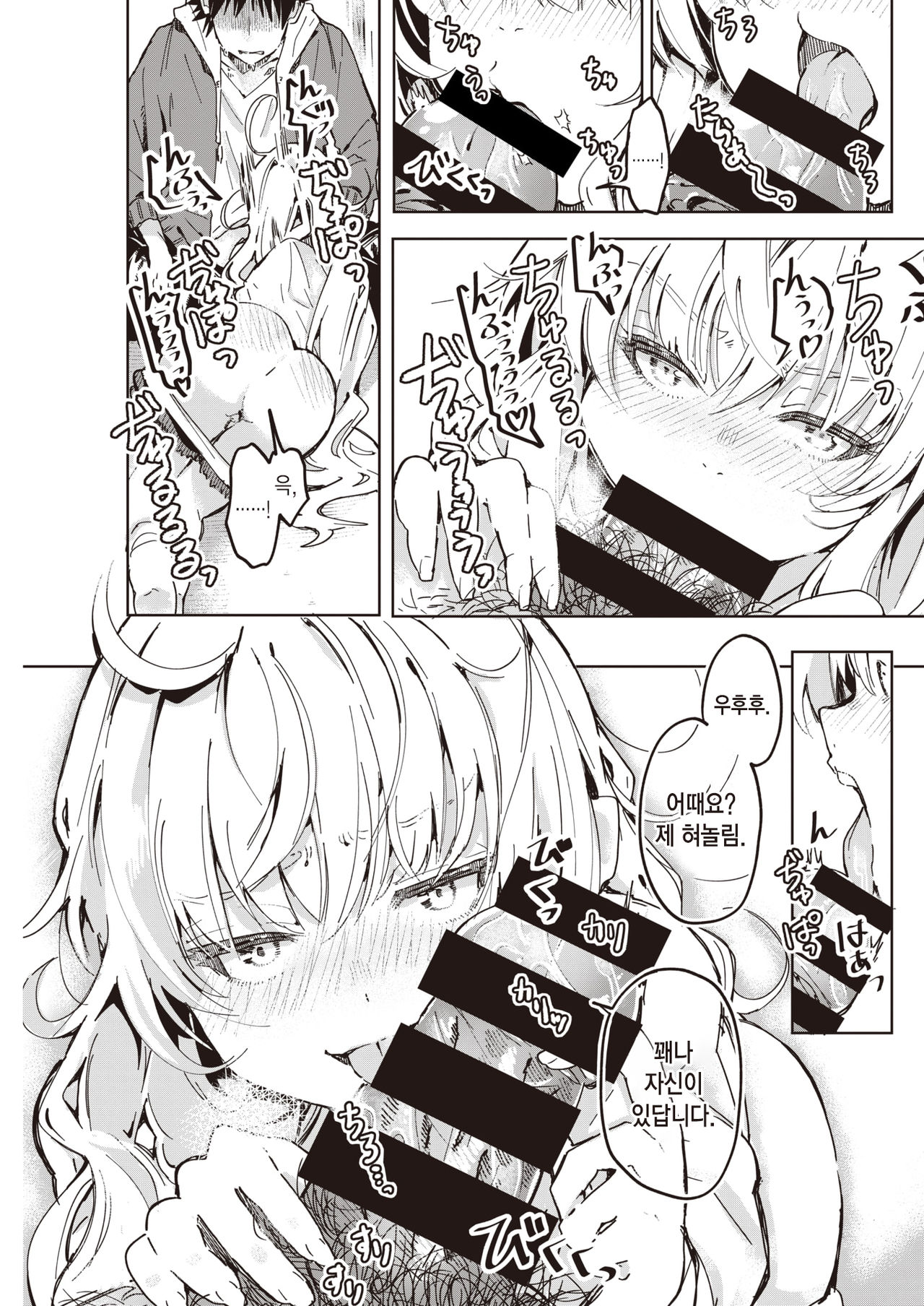 Momonokisou no Juunin | 모모노키 장의 주민 page 12 full