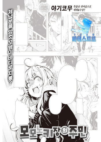 [Yagicom] Momonokisou no Juunin | 모모노키 장의 주민 (COMIC Kairakuten 2021-05) [Korean] [팀 마에스트로] [Digital] cover