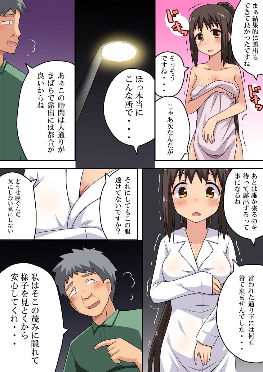 新妻七歌の露出体験 page 12 full