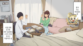 [Wakamatsu] Hitorigurashi no Joshidaisei no Oheya, Tomodachi to Ichinichi Shuuchuu shite Benkyoukai shiyou to Kimeta Hi｜혼자 사는 여대생 자취방, 친구와 하루 집중해서 스터디 모임하자고 마음먹은 날 [Korean] cover