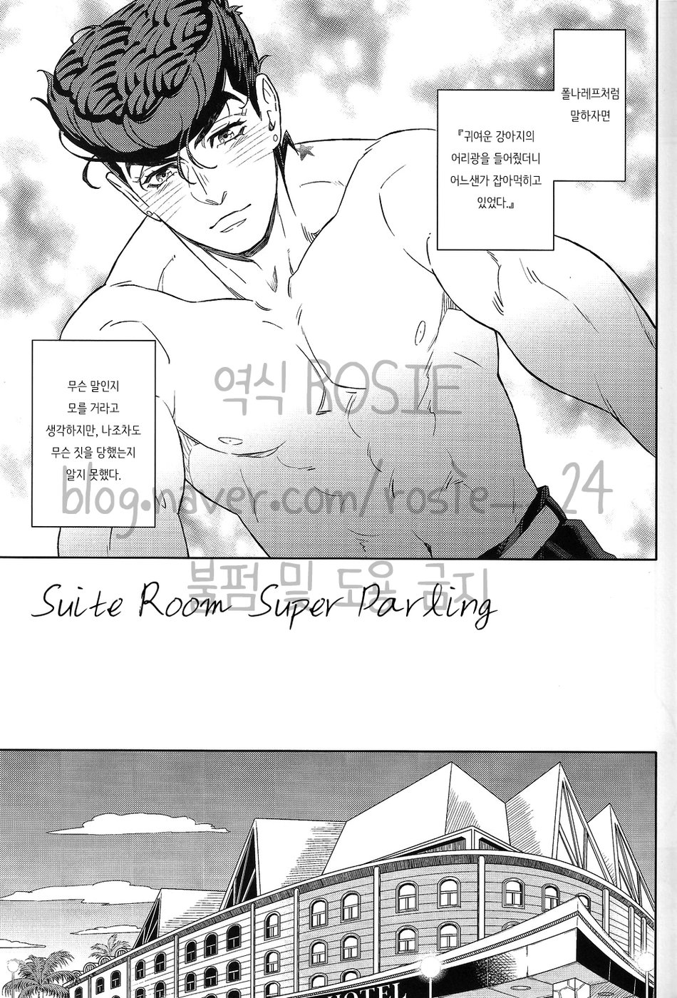 The Suite of Super Darling page 2 full