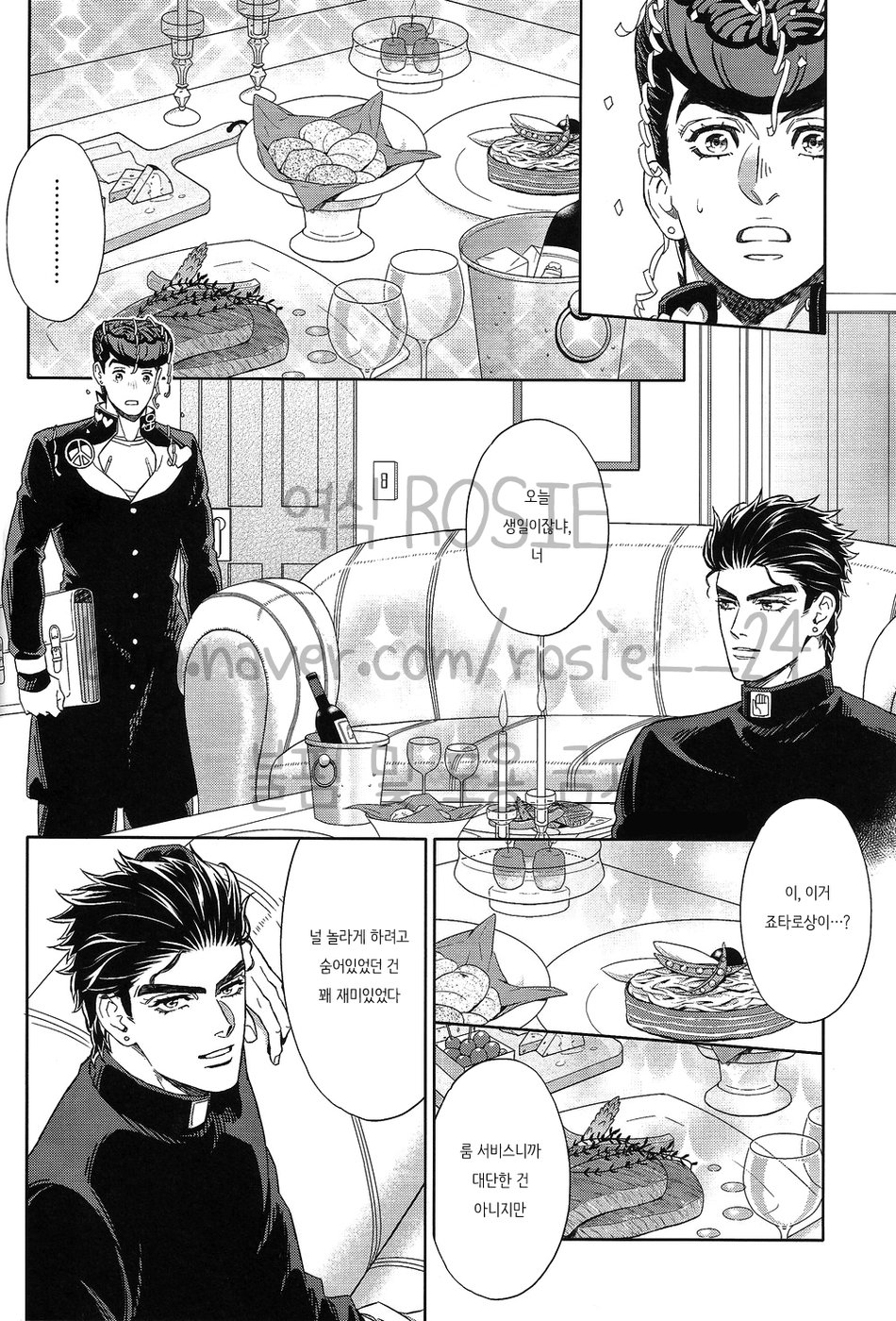 The Suite of Super Darling page 5 full