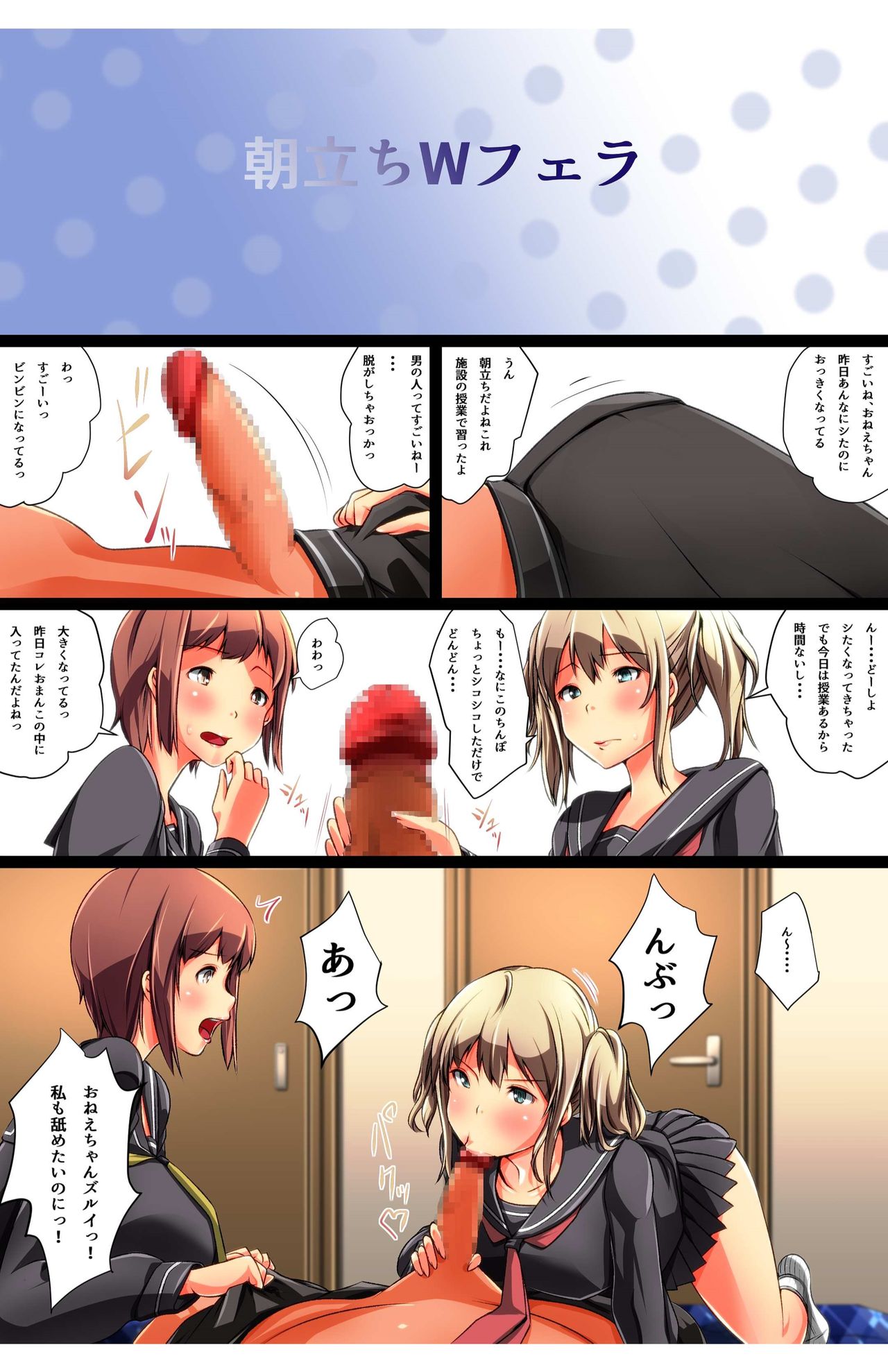 少子化×子作り～姉妹編~ page 12 full