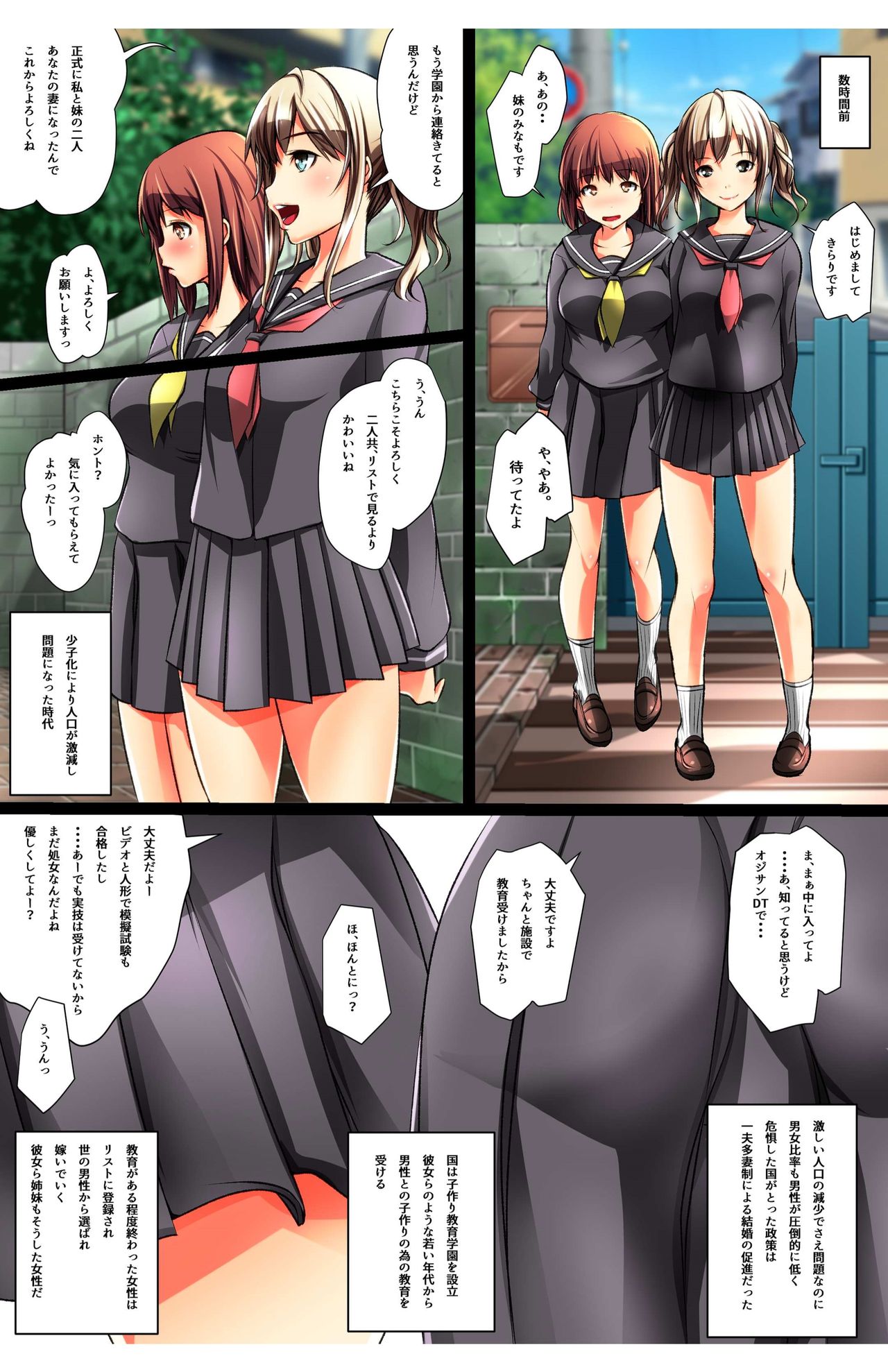 少子化×子作り～姉妹編~ page 3 full