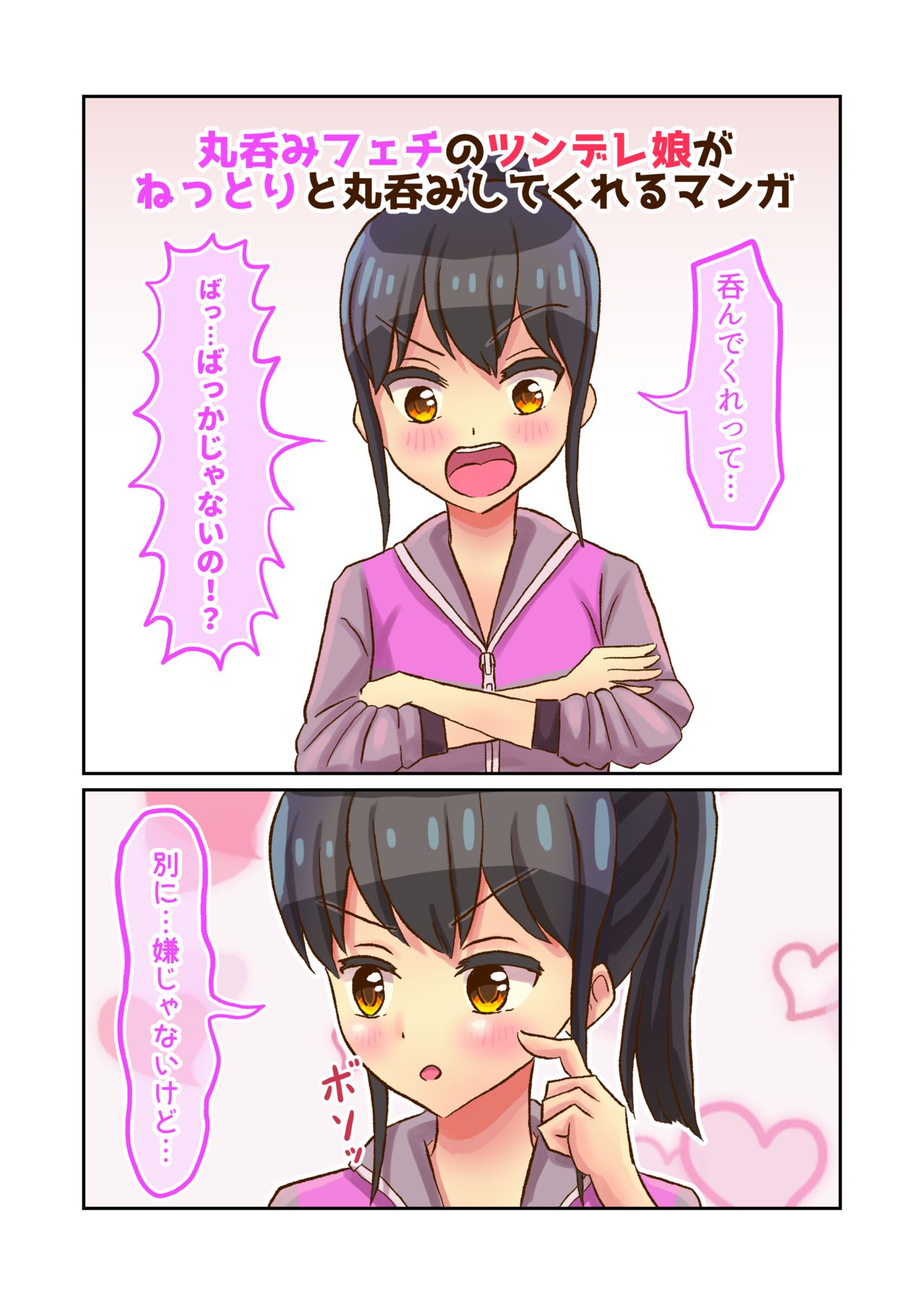 Marunomi fetchi no tsundere musume ga nettori to marunomishitekureru manga page 1 full