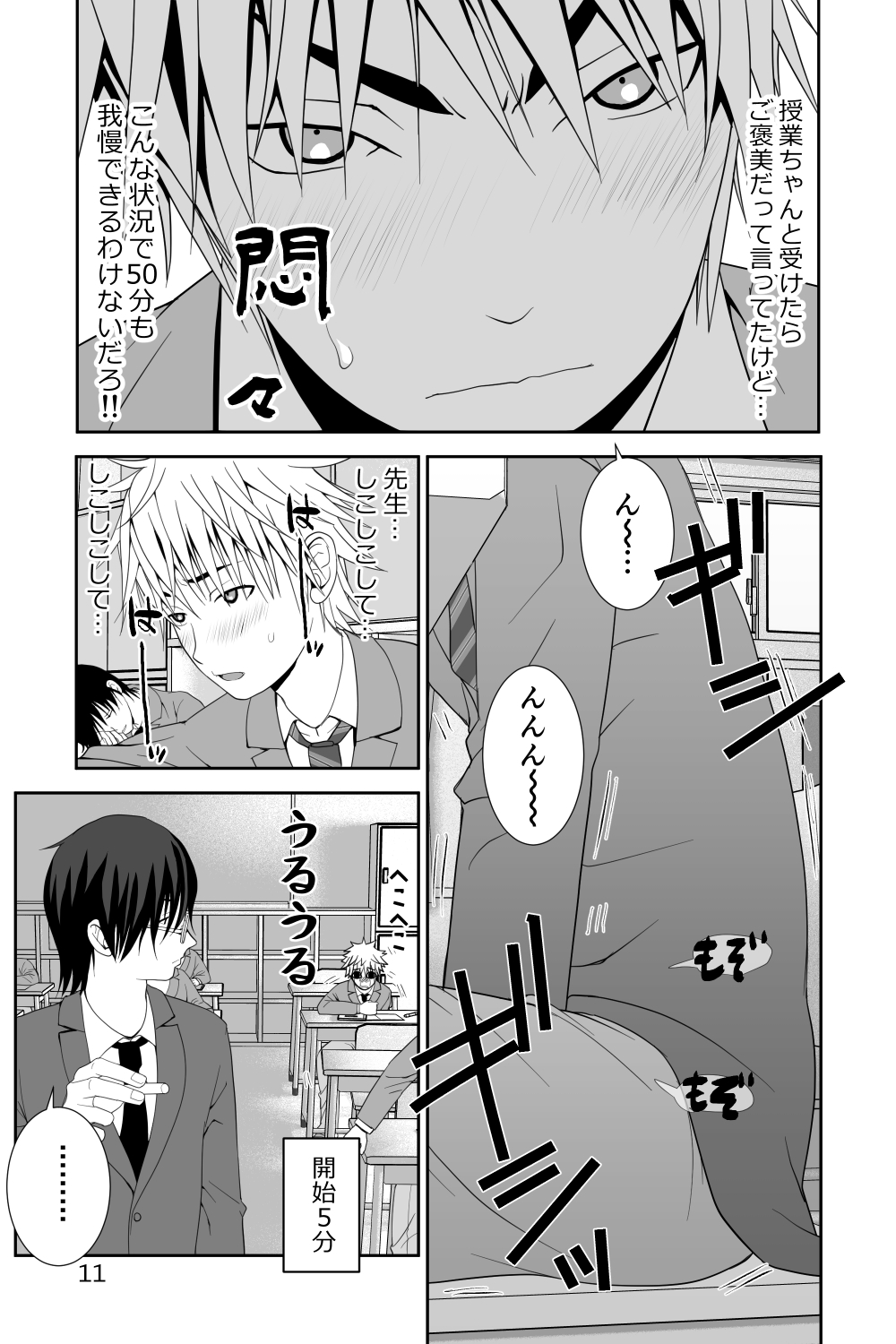 Chakui Shasei no Susume Sensei no Kagai Jugyou page 11 full