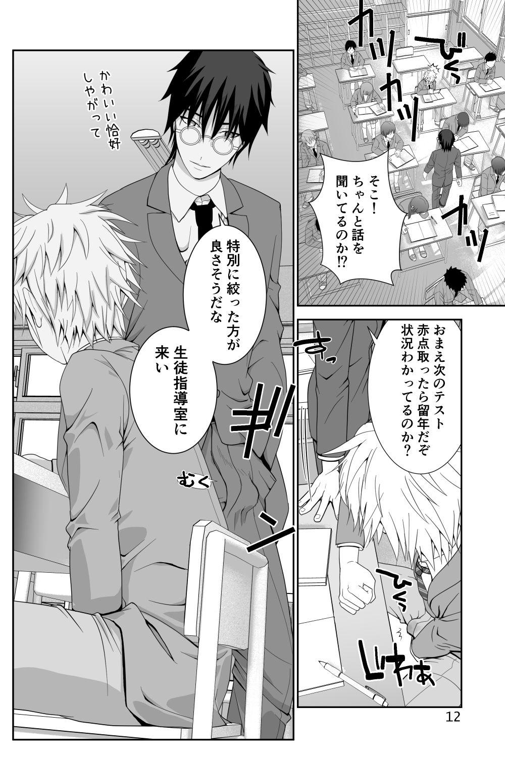 Chakui Shasei no Susume Sensei no Kagai Jugyou page 12 full