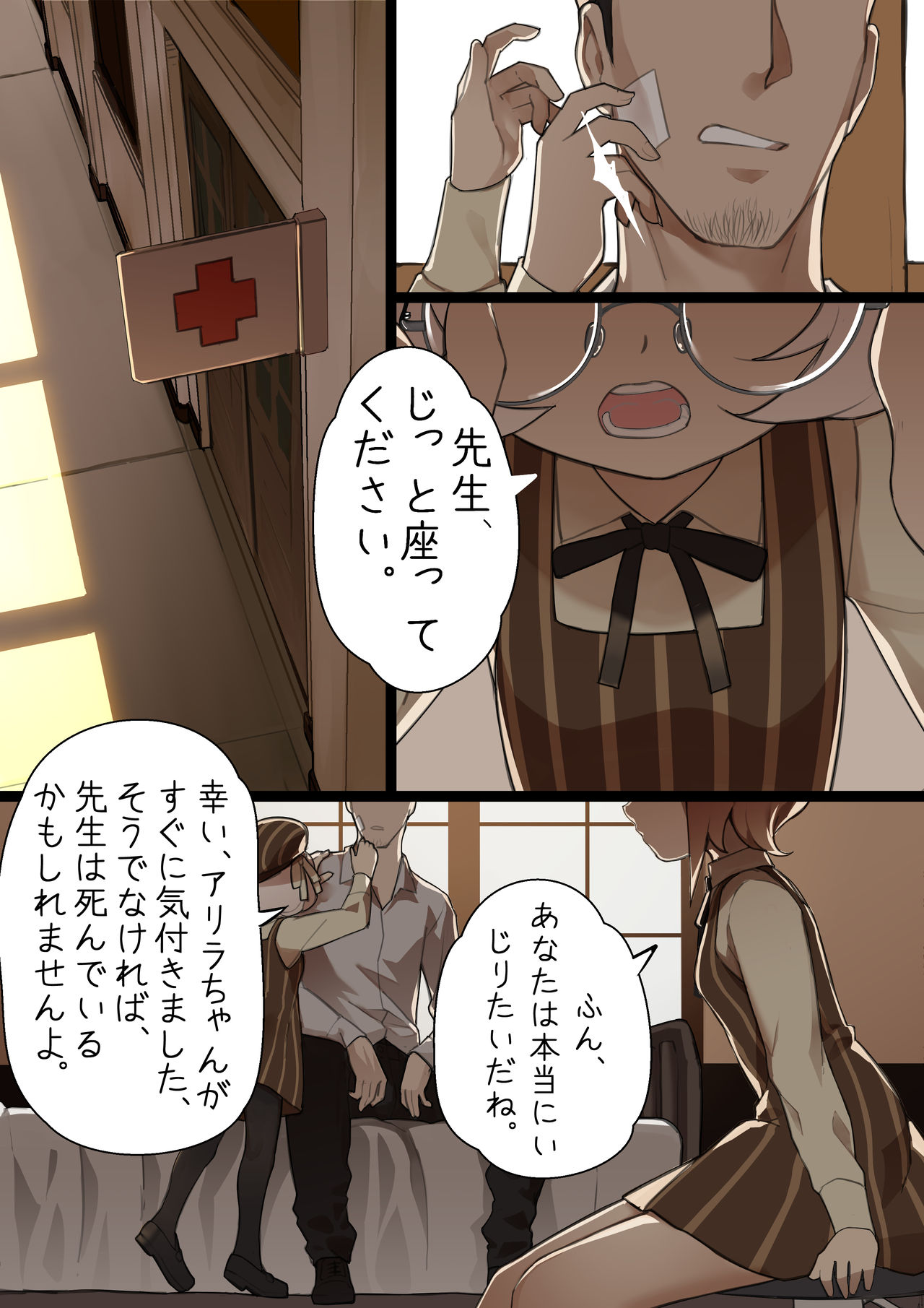 MAIDEN SINGULARITY Chapter 1 page 11 full