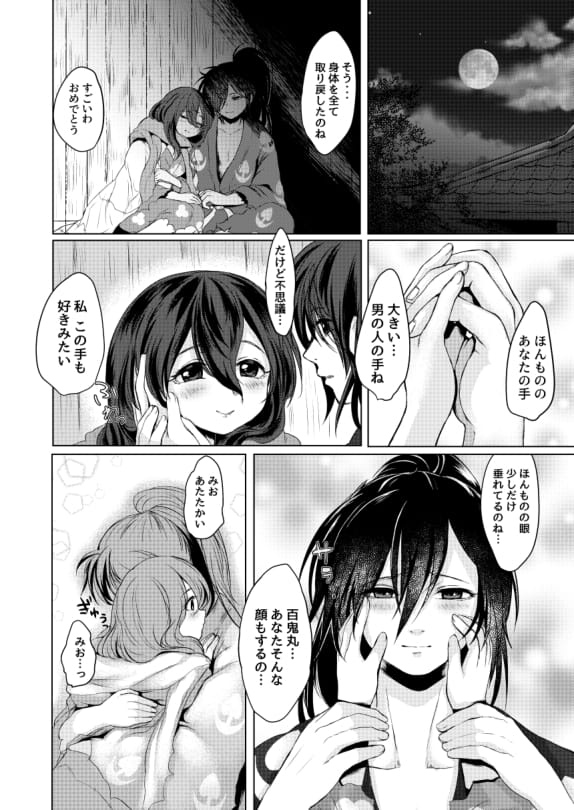 Amai hitotoki ~ ashuresu icha icha-shū ~ page 12 full