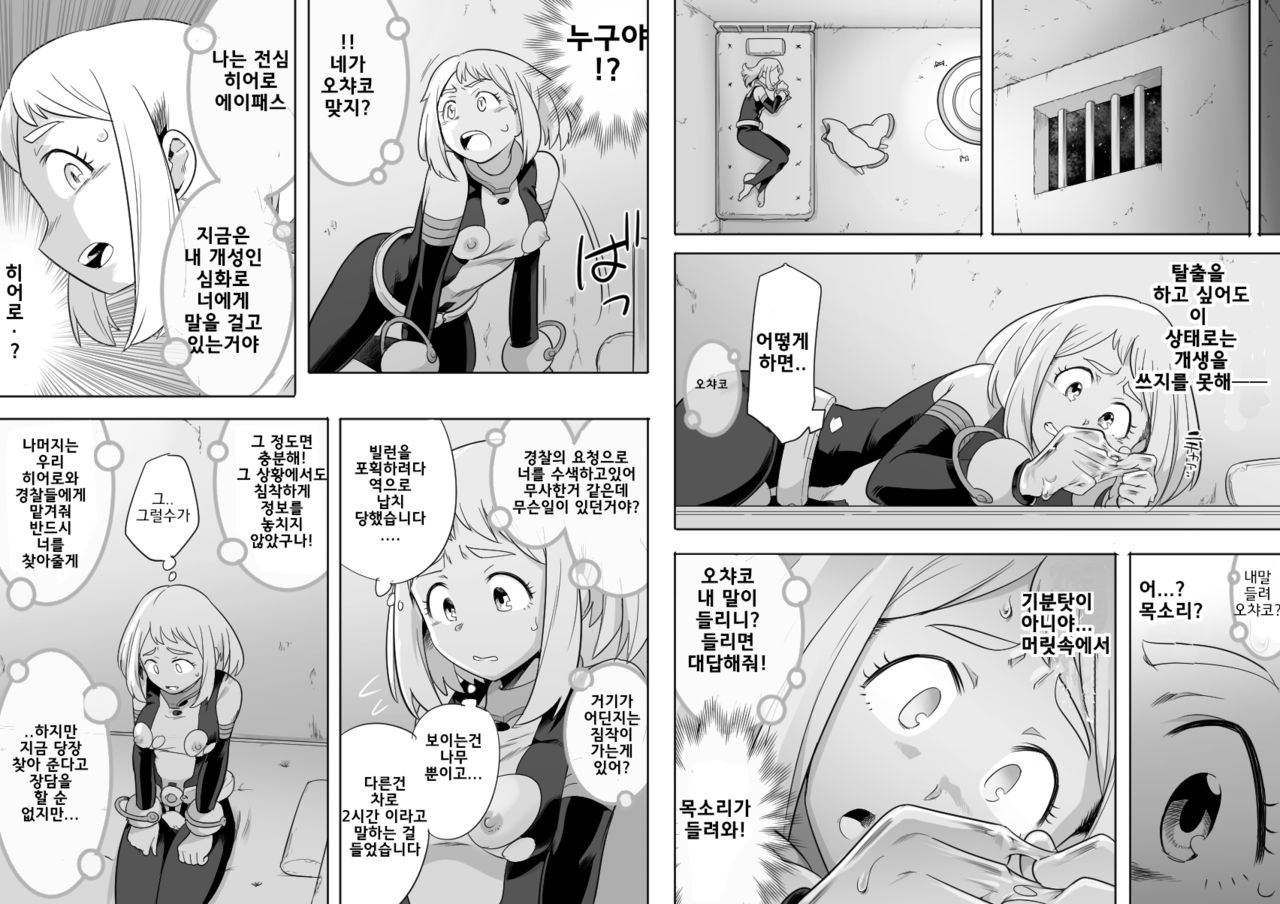 Uravity Ryoujoku II | 우라비티 능욕 II page 11 full
