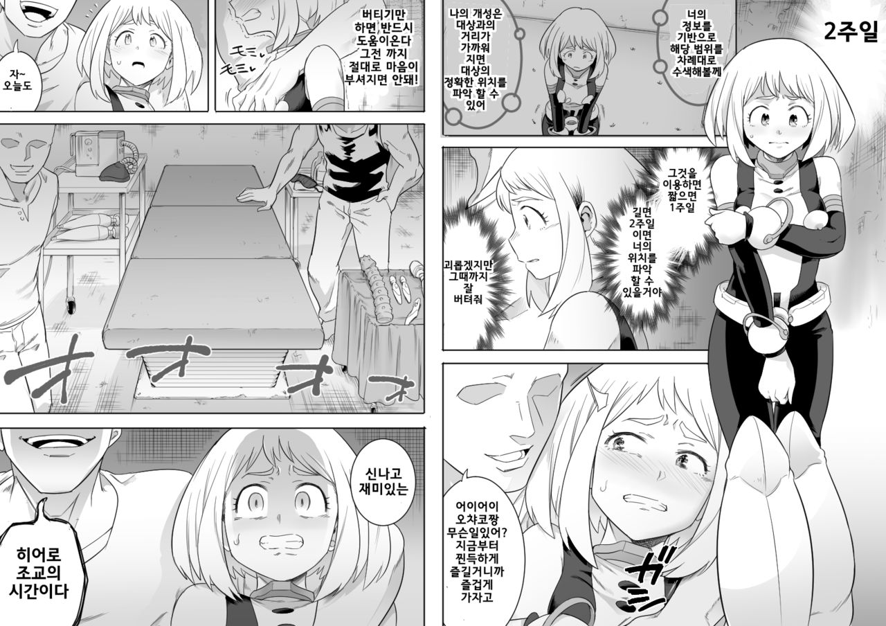 Uravity Ryoujoku II | 우라비티 능욕 II page 12 full