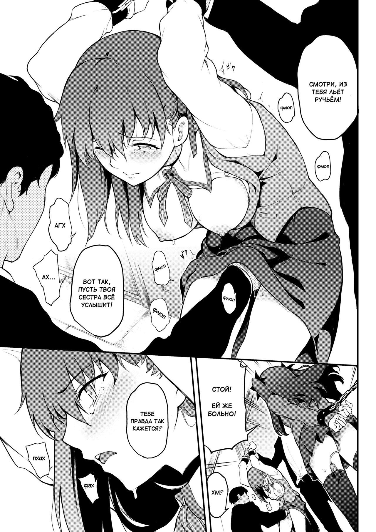 Tohsaka Shimai Ryoujoku | Subjected Tohsaka Sisters page 11 full