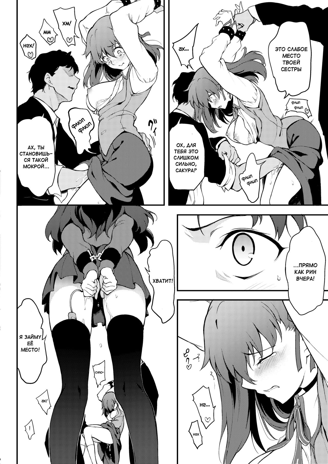 Tohsaka Shimai Ryoujoku | Subjected Tohsaka Sisters page 12 full