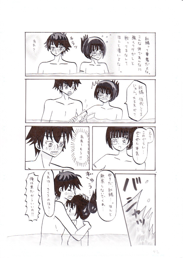 Sousei no Onmyouji ~Kono Ai o Sosogu~ page 4 full