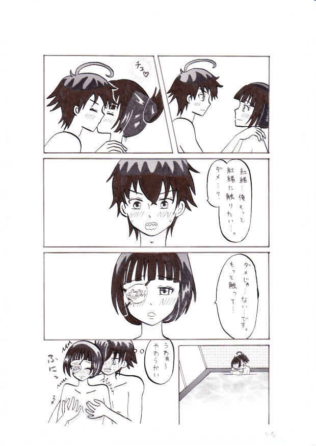 Sousei no Onmyouji ~Kono Ai o Sosogu~ page 5 full