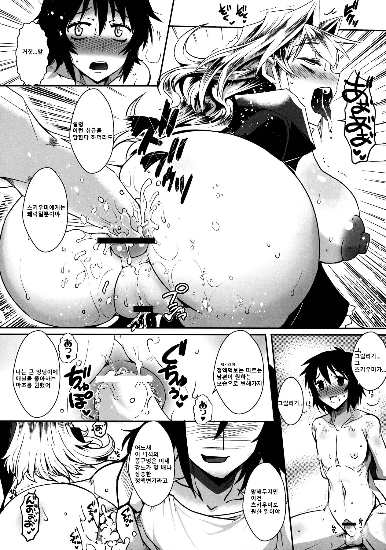 Dagetsu Inumi 4 page 11 full