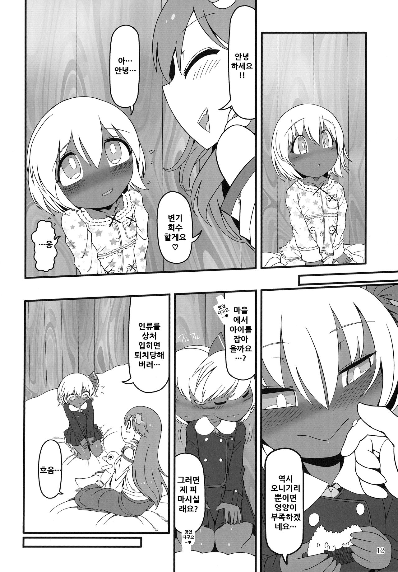 KuroGa Rumia page 12 full