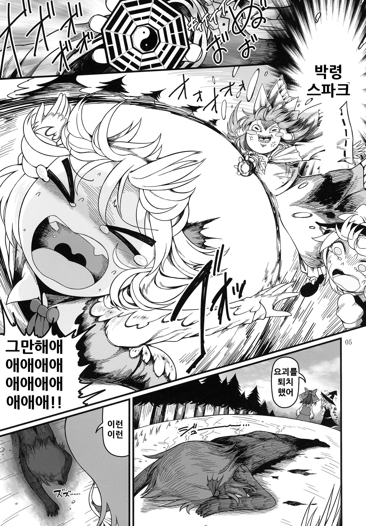 KuroGa Rumia page 5 full