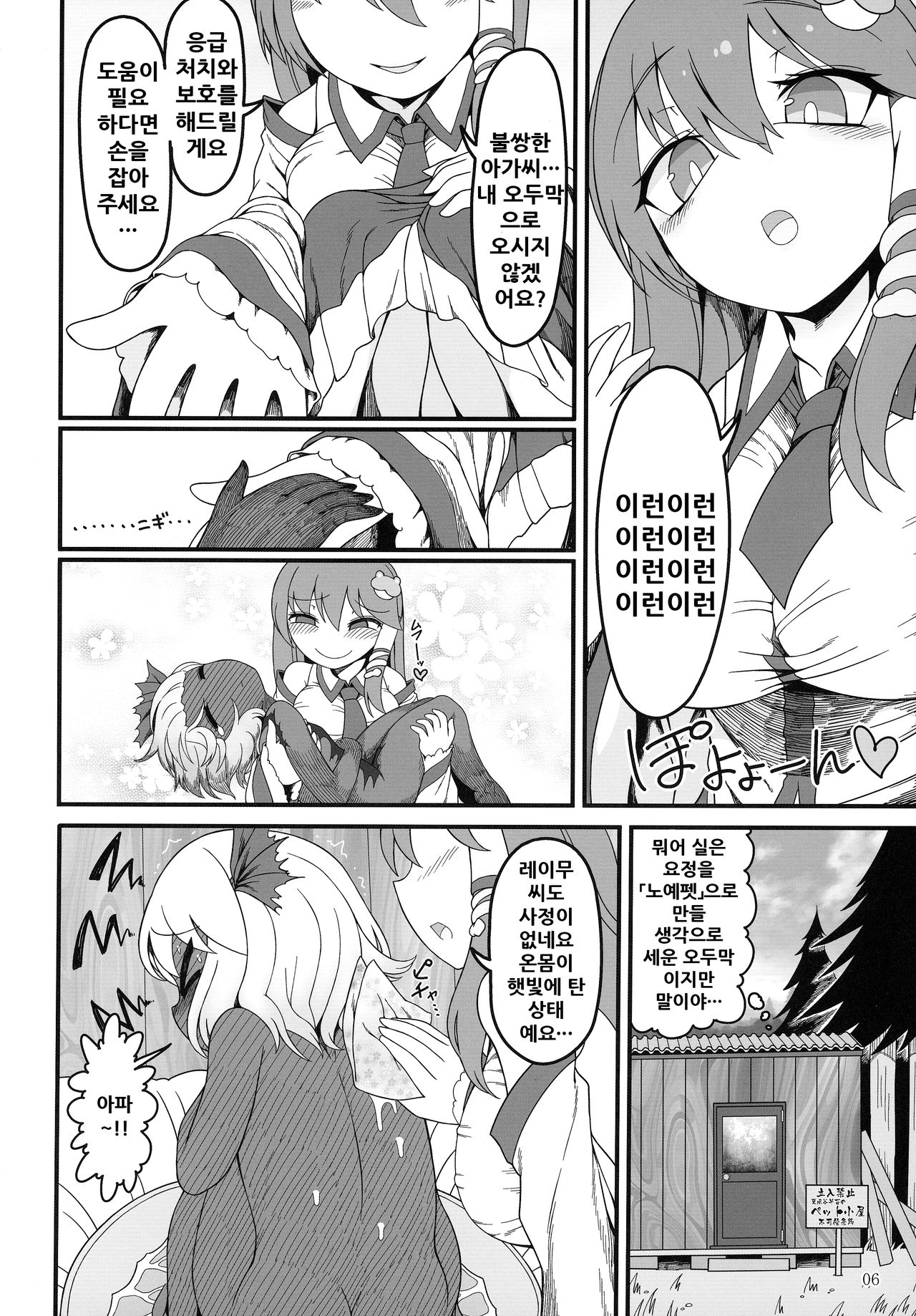 KuroGa Rumia page 6 full