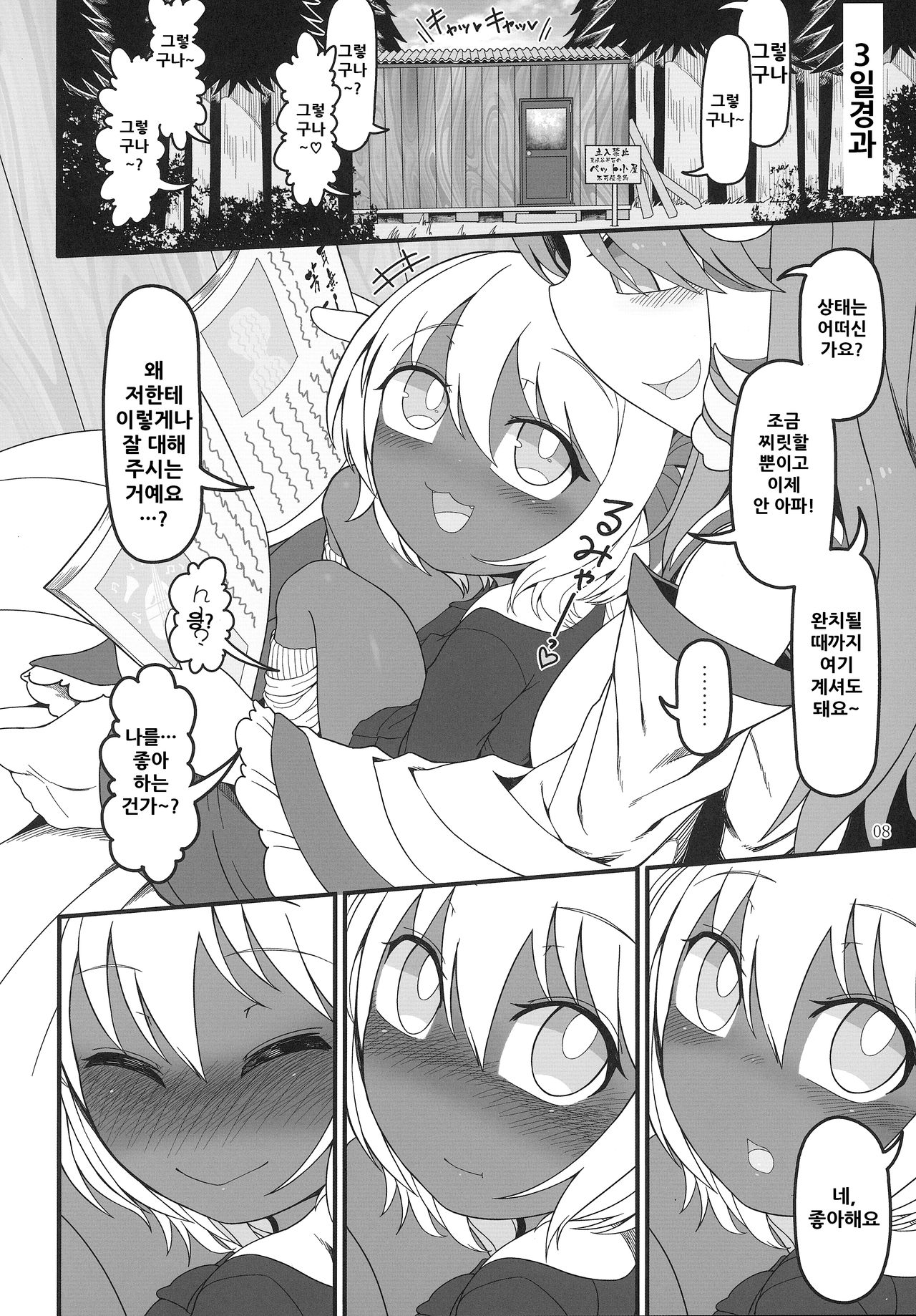 KuroGa Rumia page 8 full