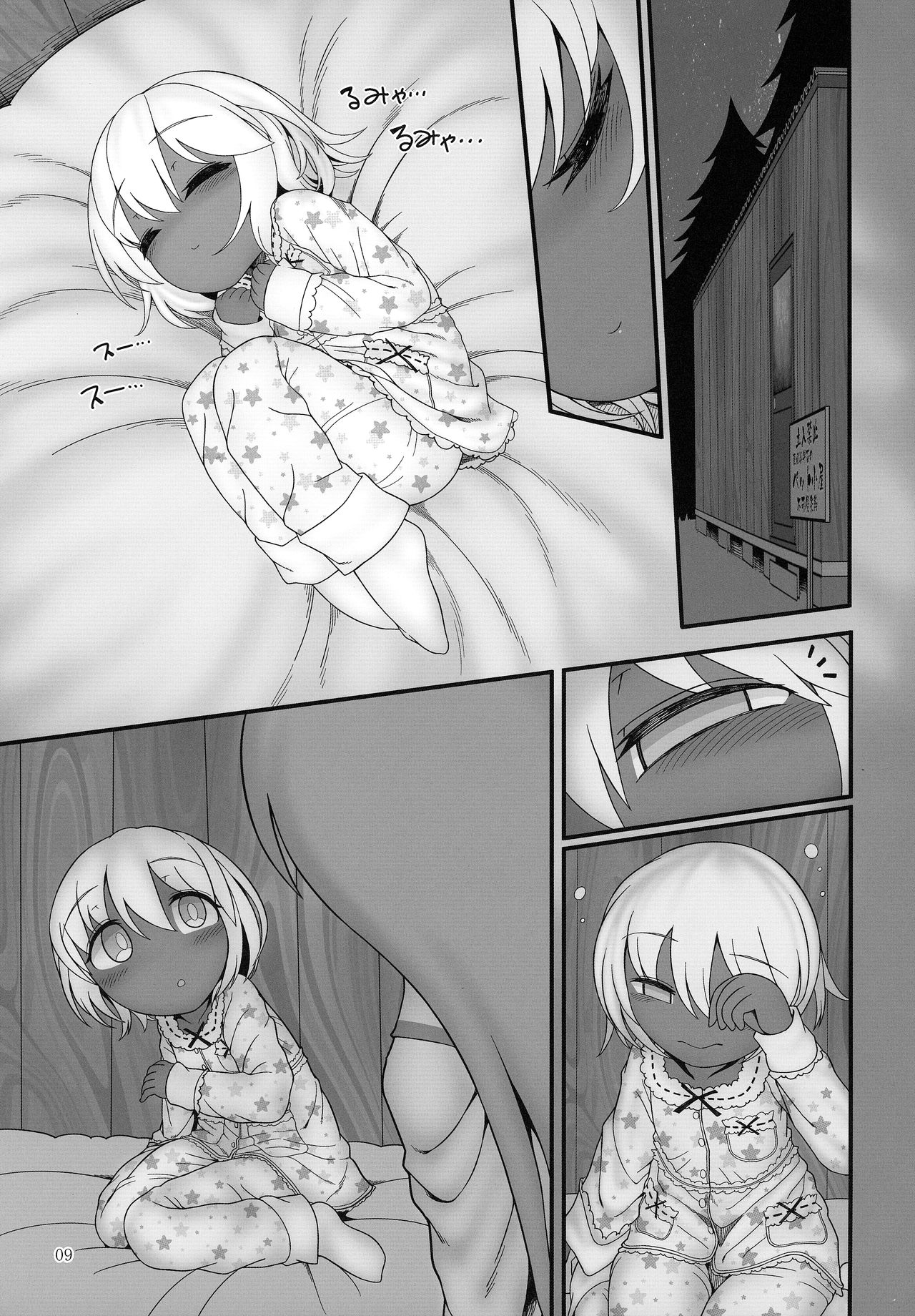 KuroGa Rumia page 9 full