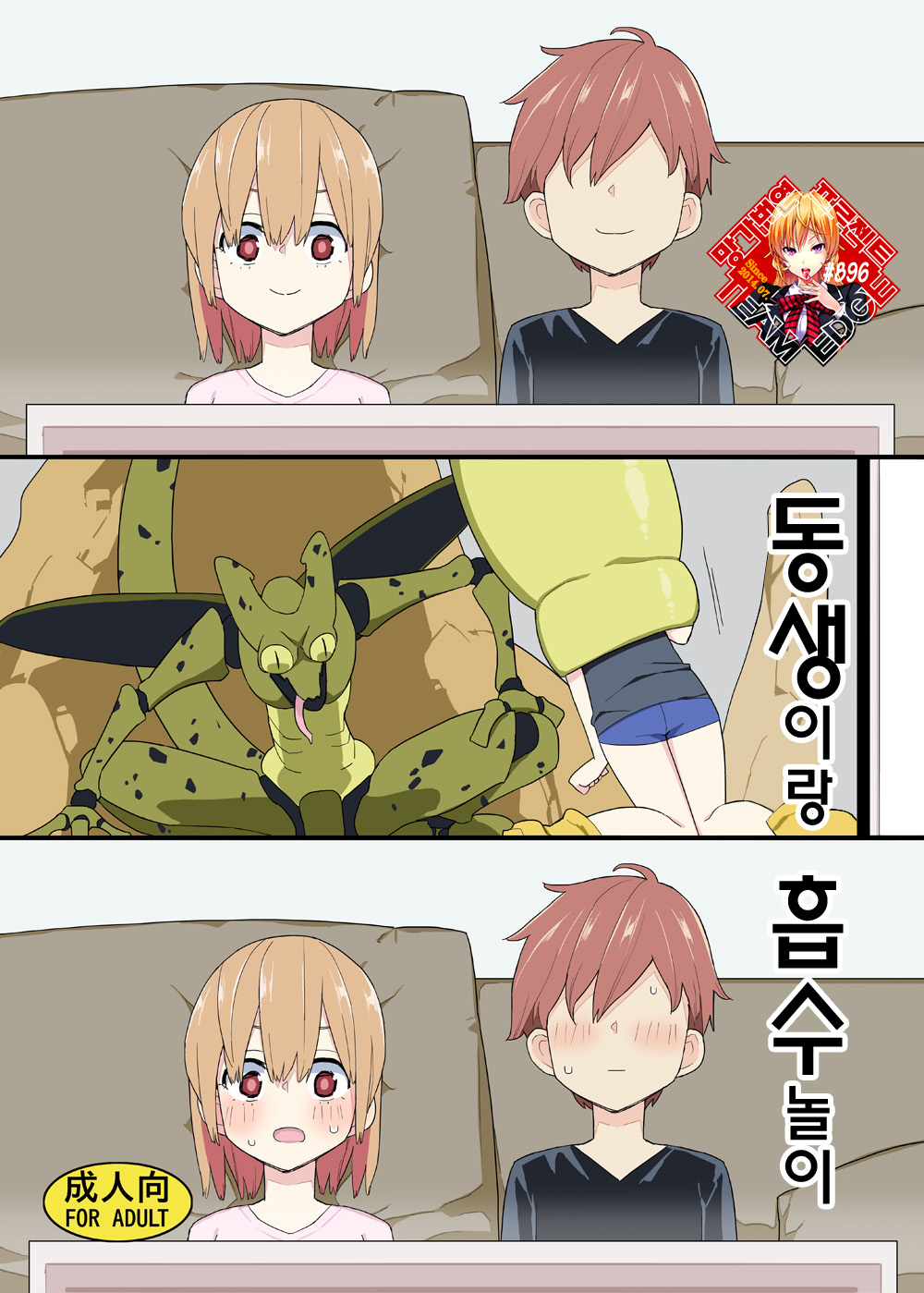 Imouto to Kyuushuu Gokko | 동생이랑 흡수 놀이 page 1 full