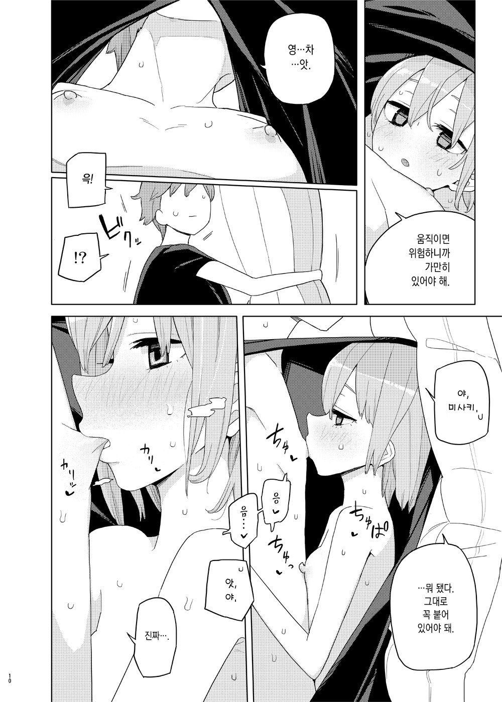 Imouto to Kyuushuu Gokko | 동생이랑 흡수 놀이 page 10 full