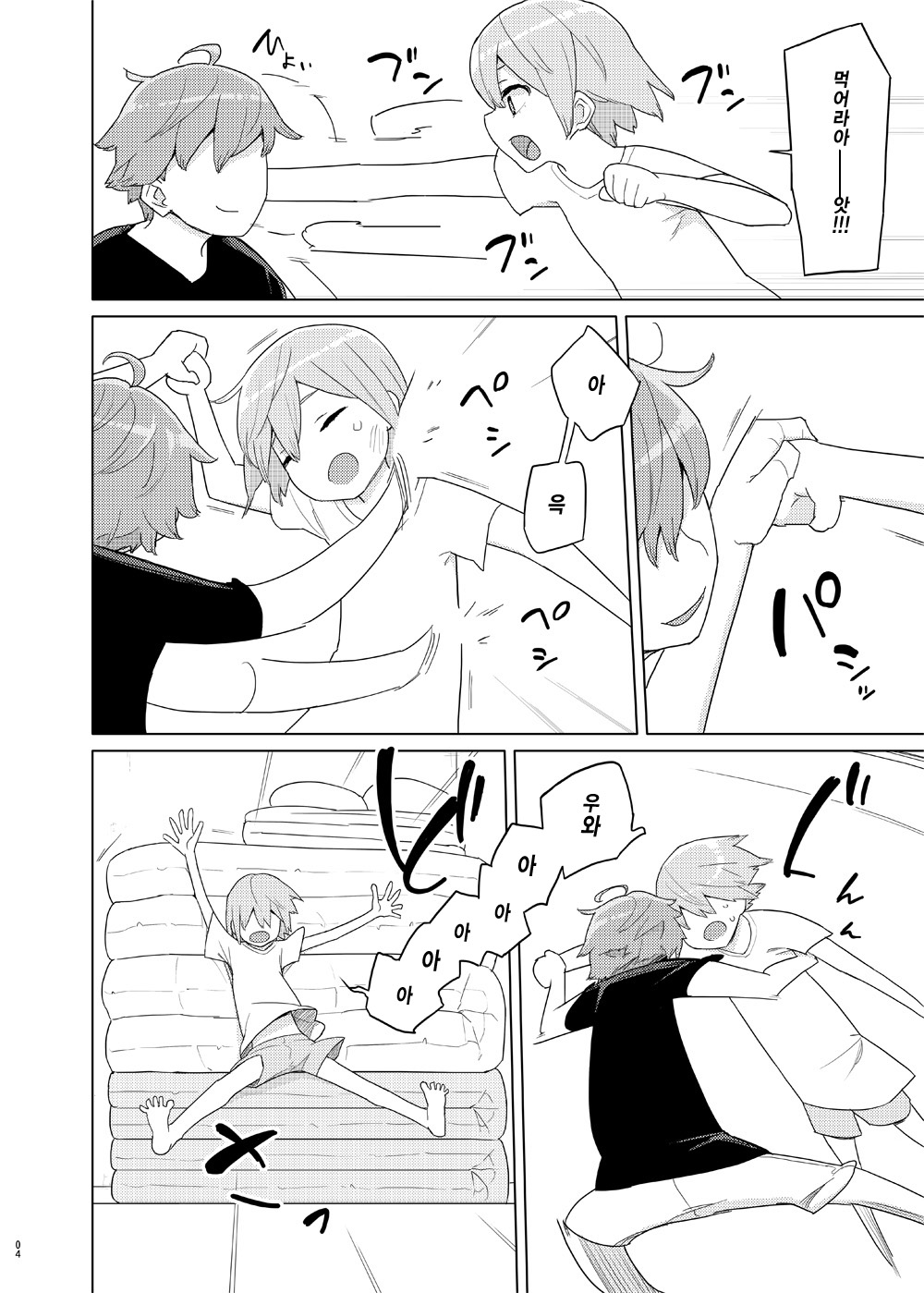 Imouto to Kyuushuu Gokko | 동생이랑 흡수 놀이 page 4 full